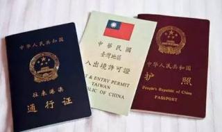 如何办理港澳通行证